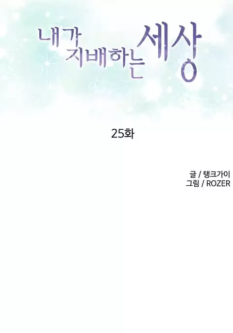 A World That I Rule Ch.01-30