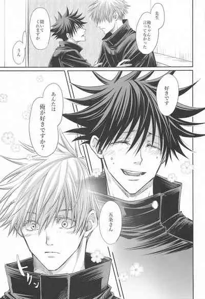 (Aishi no Oshiego DR2021) [Yakusoku no Oka (Reo.)] Primula ni Sasagu (Jujutsu Kaisen)