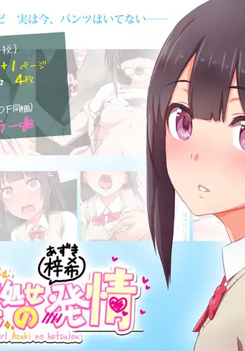 Pure Girl Azuki no Hatsujou