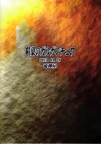 (COMIC1☆7) [Nagaredamaya (BANG-YOU, Shindou, Ash Yokoshima)] Seisou no Gargantua (Suisei no Gargantia)