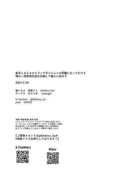 Tensei Shitara Ero Trap Dungeon no Inma ni Natteta kedo Akarui Isekai Seikatsu o Mezashite Chijou ni Demasu