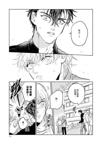 Sonna ni Kirei Janakute Ii | 不用那么美丽也可以 Ch. 1-4