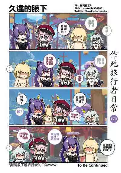 作死旅行者日常篇