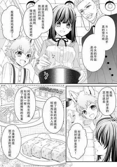 i sekai de zetsurin madō-shi ni kawa retara mechakucha dekiai sa rete imasu. | 在异世界被非凡的魔导师买下的话会被异常宠爱。 1