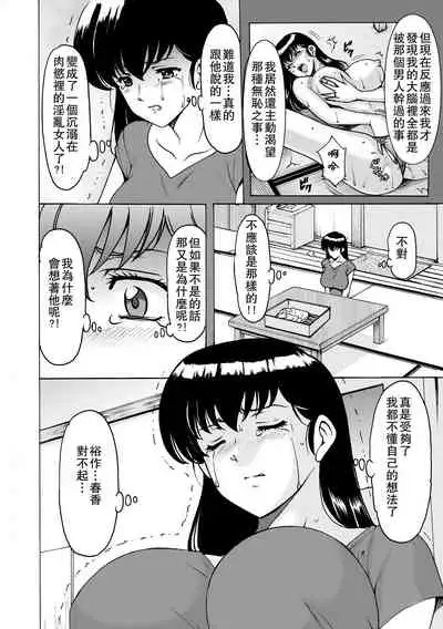 [Syouryu Yasui-Kai (Hoshino Ryuichi)] Hitozuma Kanrinin Kyouko 8 Juujun Hen 3 (Maison Ikkoku) [Chinese] [爱弹幕汉化组] [Digital]