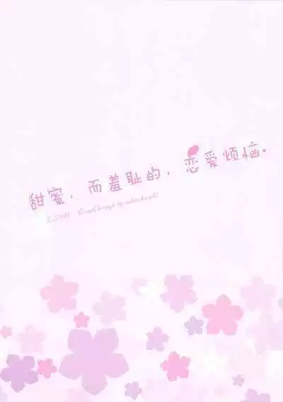 Ureshi, Hazukashi, Koi Wazurai.