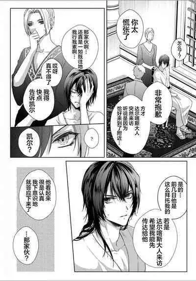 Sajou no Chou wa Torawaretai | 沙漠之蝶意欲被捕