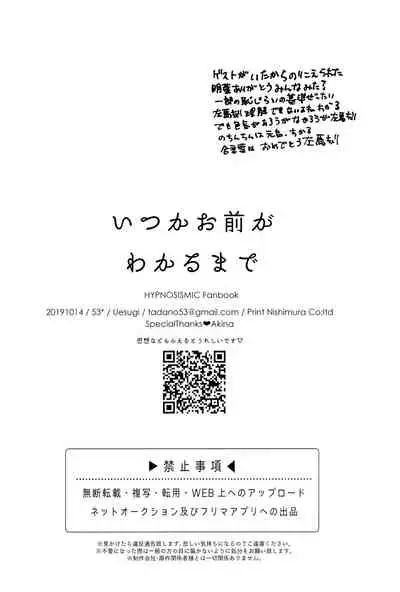 (Crazy Lyric Battle 5) [53* (Uesugi, Tadano)] Itsuka Omae ga Wakaru made (Hypnosis Mic) [Chinese] [织毛衣汉化组]