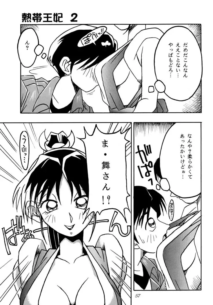 Nettai Ouhi 2