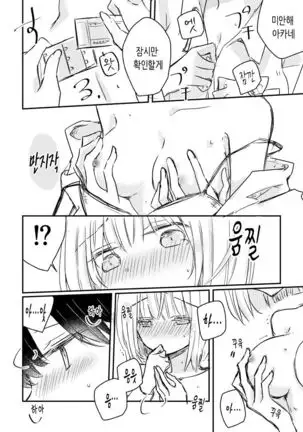 Motto Kimi wo Shiritai | 좀 더 너를 알고 싶어