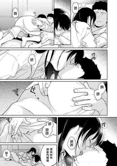 1LDK+JK Ikinari Doukyo? Micchaku!? Hatsu Ecchi!!? | 1LDK+JK 突然間展開同居? 極度貼近!?初體驗!? Ch. 18-32