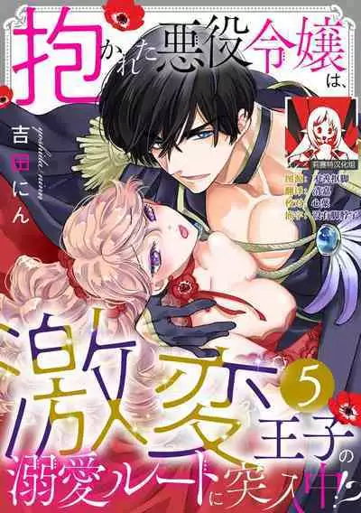 Dakareta Akuyaku Reijou wa, Gekihen Ouji no Dekiai Route ni Totsunyuuchuu!? | 被深拥的反派千金进入反套路王子的强宠攻略线!? 1-10