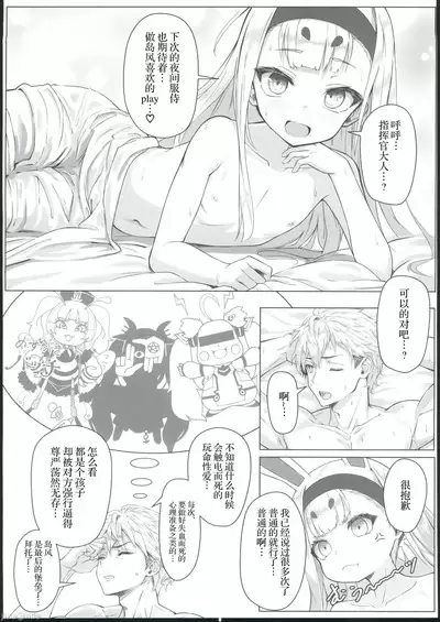 (C102) [Stylish Marunage (Patricia)] Nanto Ougi (Saimin) ni shita Hou ga Ii desu ne!! (Azur Lane) [Chinese] [航線啟動漢化組]