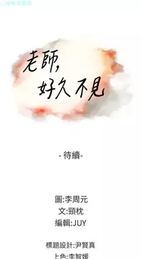 老师,好久不见【chinese】15-20