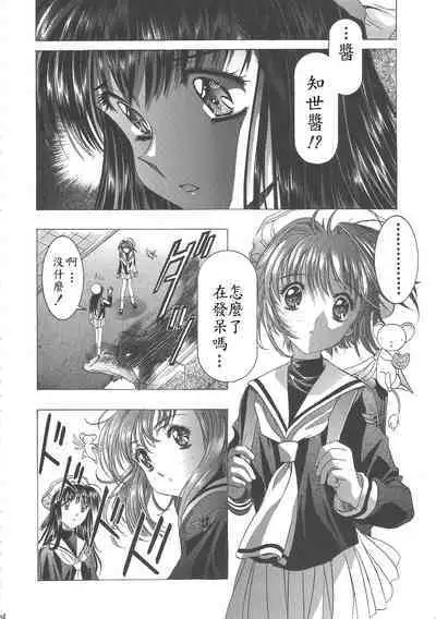 (C68) [Henreikai (Kawarajima Koh)] Sakura Ame Wide Ban ~Tomoyo no Nagaiyoru~ Ch. 1-3 (Cardcaptor Sakura) [Chinese] [霸宋漢化]