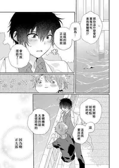 Uso-tsuki beta no unmei no koi | 骗子β的命运之恋