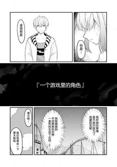 Horage Sekai ni Tensei shitara Satsujinki no Oshi ga Ita | 转生恐怖游戏遇见我推的杀人鬼 Ch. 1-5 end