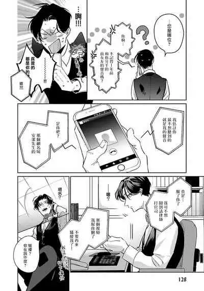 Ore no Seito wa Kawaikunai | 我的学生一点也不可爱 Ch. 1-4