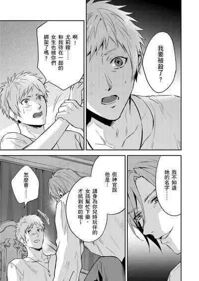 Shusendo Kishi ga Ore o Nakaseyou to Shiteimasu | 守財奴騎士對惹我哭感到樂在其中 Ch. 1-12