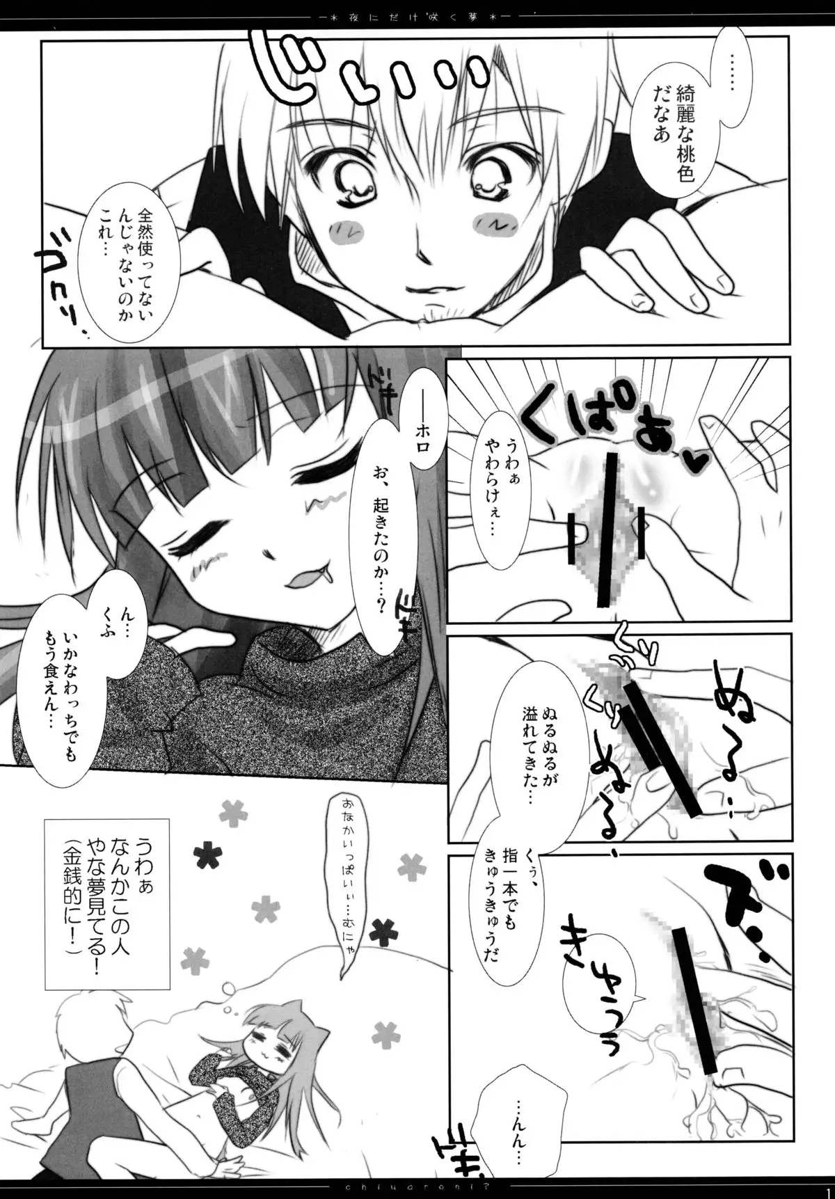 Yoru ni Dake Saku Yume
