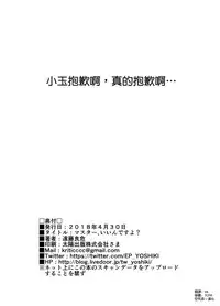 [EXTENDED PART (Endo Yoshiki)] Master, Iindesu yo? (Fate/Grand Order) [Chinese] [空気系☆漢化] [Digital]