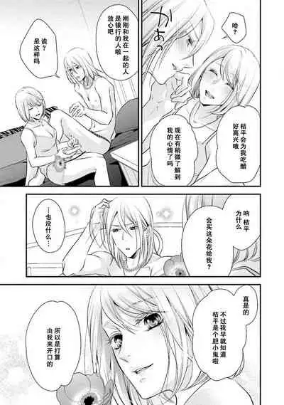 [Aizen Mana] Wakanai koi, dare ga itta | 是谁说的…这是淡薄脆弱的爱 [Chinese] [莉赛特汉化组]