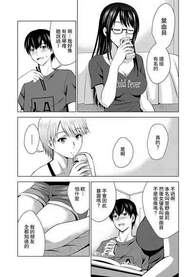 Boku no Kanojo ga Fuzaichuu ni, Kanojo no Shinyuu no AV Joyuu to Hamemakutta Hibi no Danpen Ch.1-2