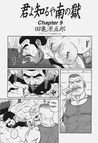 [Gengoroh Tagame] Kimiyo Shiruya Minami no Goku (Do You Remember The South Island Prison Camp) Chapter 01-23 [Eng]