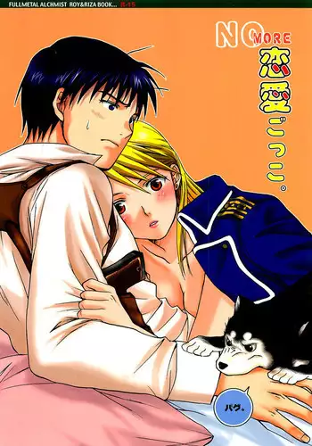 [REONGUMI] NO MORE Renai Gokko. (Fullmetal Alchemist)