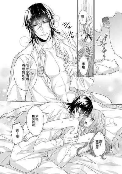 [Yamada pan] Doutei Ouji to Shojo Otome ~ 30-sai Made Shojo Deshita ga, Konotabi Makabe Shachou to SeFri Keiyaku Shichaimashita ~ | 宠爱王子和处女少女~30岁还是处女，这一次和真壁社长签订了炮友契约~ 1-5 end [Chinese] [莉赛特汉化组]