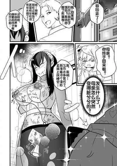 [Merkonig] B-Trayal 46 Yor (Spy x Family) [Chinese] [流木个人汉化] [Decensored]