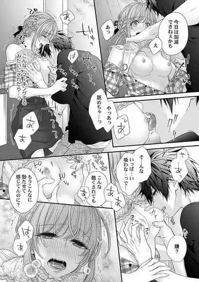 バレずにイケたらご褒美やるよ～授業中､机の下で彼の指が…～ 第1-9話