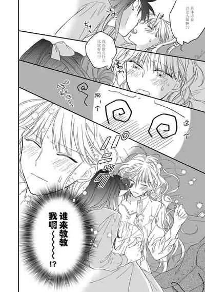 [Saegusa Macoto] i sekai kara kita maō-sama ni kōryaku sa re-sōte ゙ su! | 快要被来自异世界的魔王大人攻略了! 1-3 [Chinese] [莉赛特汉化组]