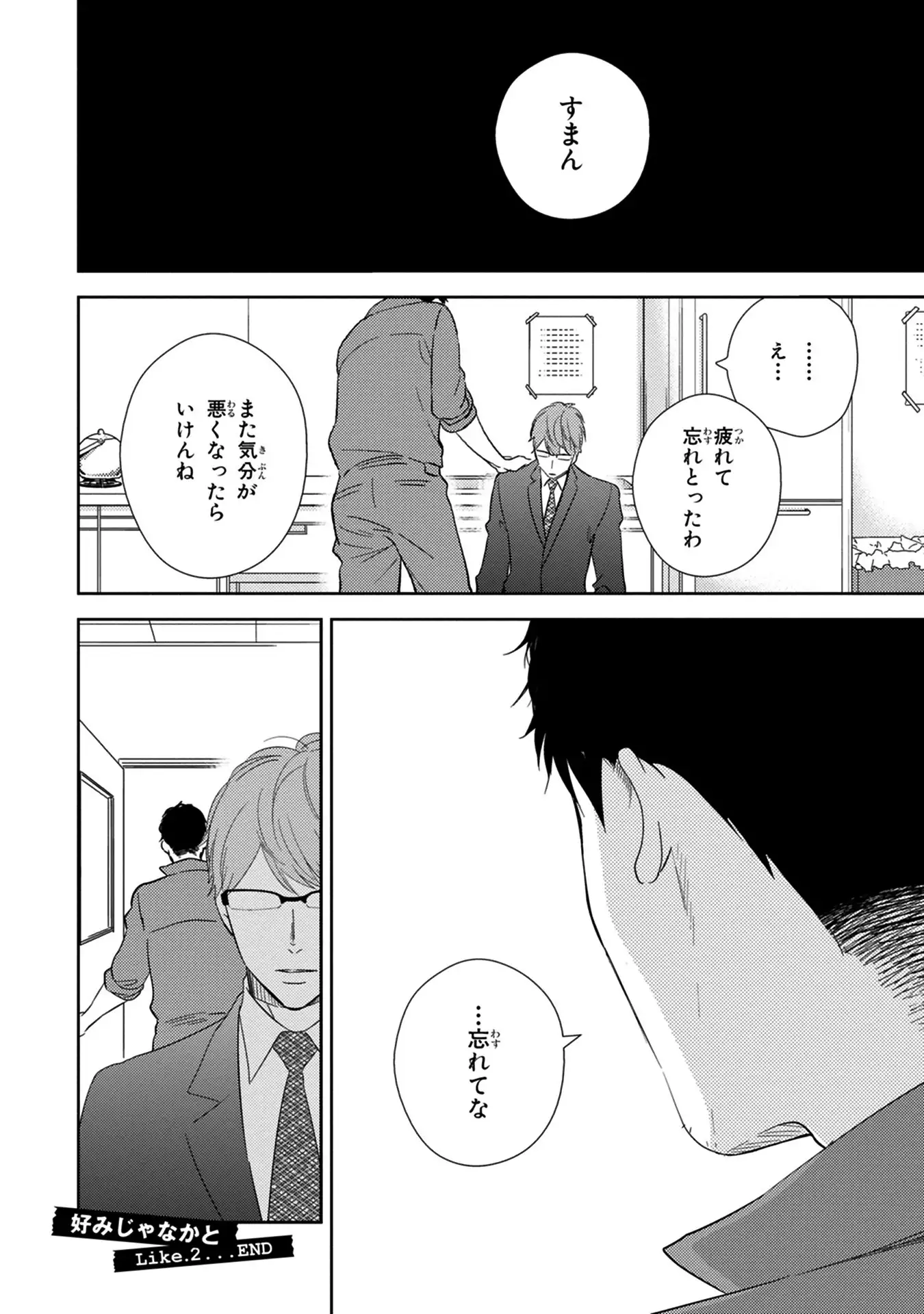 Konomi ja Nakato