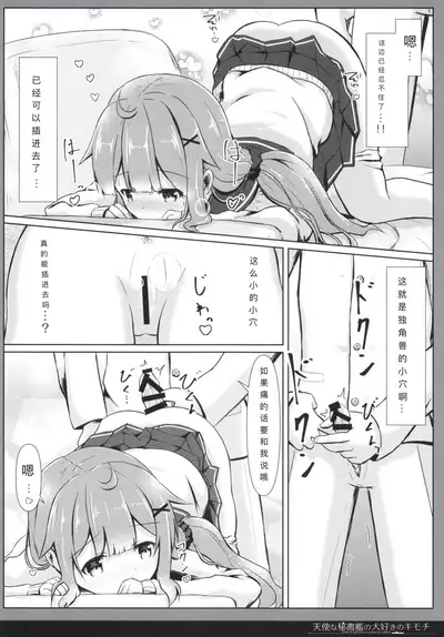 Tenshi na Hisyokan no Daisuki no Kimochi