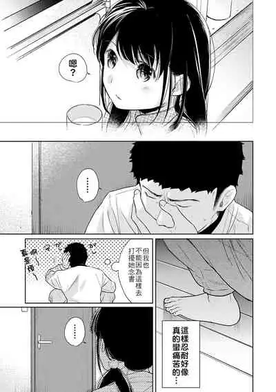 1LDK+JK Ikinari Doukyo? Micchaku!? Hatsu Ecchi!!? | 1LDK+JK 突然間展開同居? 極度貼近!?初體驗!? Ch. 18-32