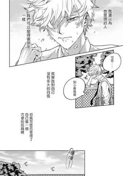 [Himoda Q] Hoezura ni Kamitsuku Kiss | 噬于泣颜之吻 Ch. 1-3 [Chinese] [拾荒者汉化组] [Digital]