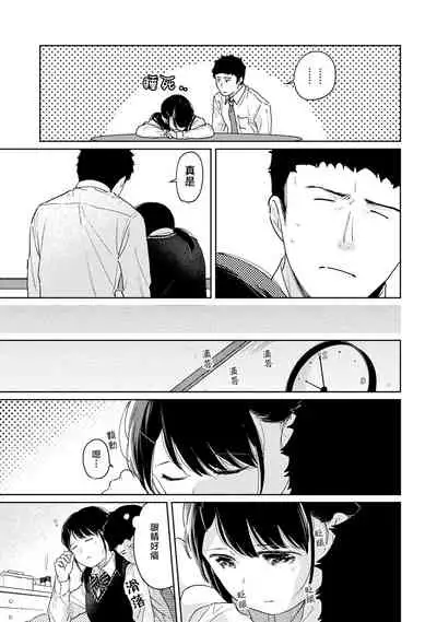 [Fumitsuki Sou] 1LDK+JK Ikinari Doukyo? Micchaku!? Hatsu Ecchi!!? | 1LDK+JK 突然間展開同居？ 極度貼近！？初體驗！？ Ch. 18-29 [Chinese] [禁漫漢化組]