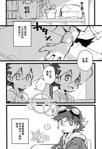 (Shota Scratch 27) [Hobohobo. (Harunosuke)] Kyou dake, Akai Ookami (Tenkai Knights) [Chinese] [萌控漢化組]