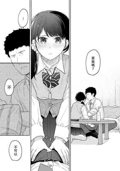 1LDK+JK Ikinari Doukyo? Micchaku!? Hatsu Ecchi!!? | 1LDK+JK 突然間展開同居? 極度貼近!?初體驗!? Ch. 18-35