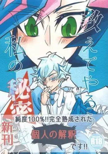 Oshiete yarou Watashi no Himitsu o