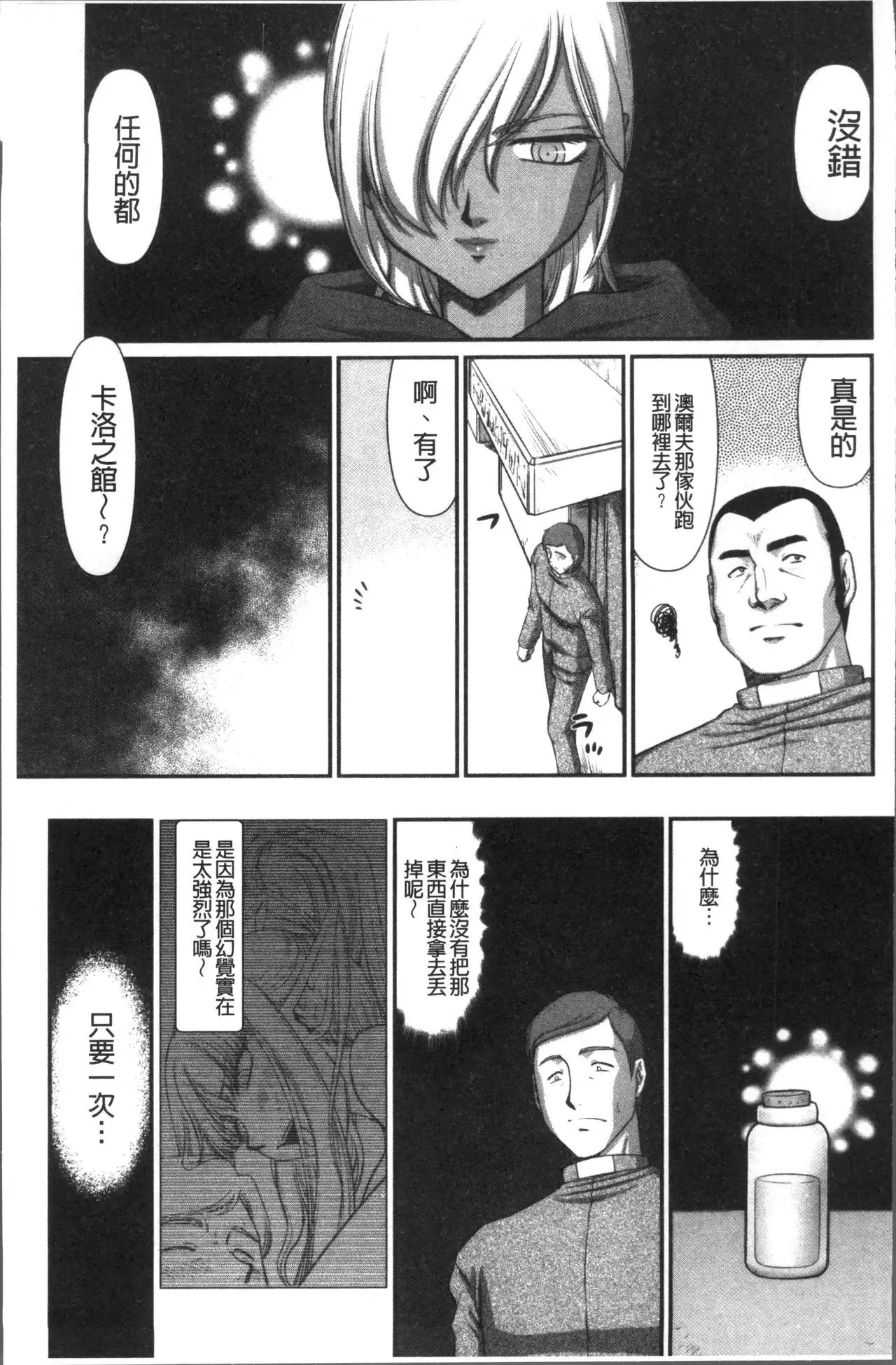 Inraku no Seijo Elvine