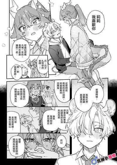 [UsachanGET]♂ ga uke. Ryokuryū-chan × nezumi-kun｜♂吃掉小公鼠。小绿龙x家鼠同学[中文] [橄榄汉化组]