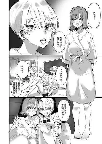 Yuri SEX ni Hamatta Watashi 、Yuri Matching Appli de Yarimakuru | 在百合性愛中沉迷的我用百合配對應用做個不停