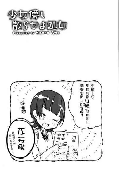 Shoujo Hakanashi Chirase yo Otome