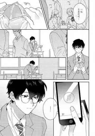 [Nanatsuno Wataru] Hata-kun wa Seifuku de xx Saretai | 波多君想要穿著制服做 Ch. 1-6 完结 [Chinese] [拾荒者汉化组] [Digital]