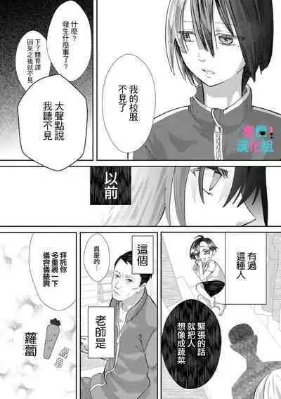 [Shinkai Yuyu] Kimi ni shika Bokki shinai Elite Ouji wa Mob no Watashi o Dekiai suru~01-04| 只能对你勃起×身为路人的我被优秀的王子溺爱着 ~01-04 [Chinese]