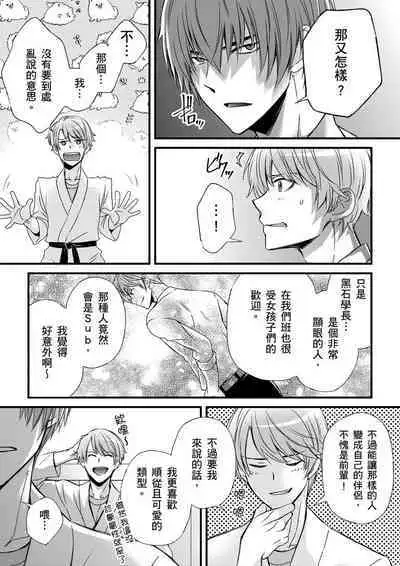 [Inainaka] Shihai sareru no ga Ore no Sei ~Iki kuruu you ni Shitsukerateta Karada~ | 調教遠比想像中更舒服～在他們的調教之下身體止不住高潮～ Ch. 1-10 [Chinese] [Decensored] [Digital]