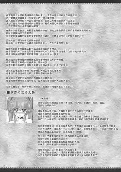 El toiu Shoujo no Monogatari X11