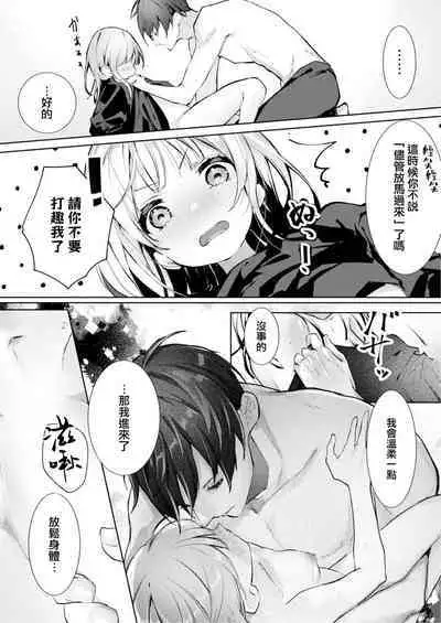 [Enomoto Nao] yasashi sugiru dan'na-sama to no kekkon seikatsu wa mamanaranai | 与极致温柔丈夫的新婚生活并不如意 1-4 [Chinese] [莉赛特汉化组]